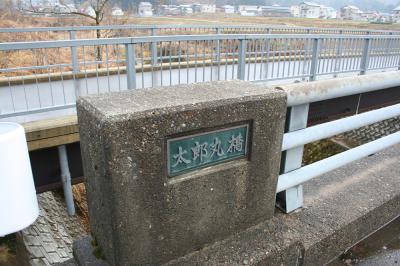 太郎丸橋