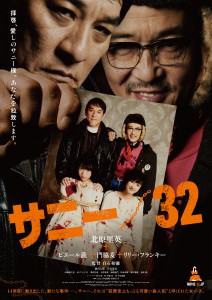 映画『サニー/32』もうすぐ公開です！