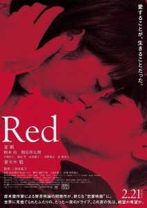 支援作品、映画「Red」いよいよ公開！